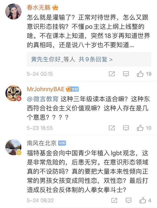 情感天地：小学生性教育健康读本引争议：是宣传平等性别观还是搞境外渗透