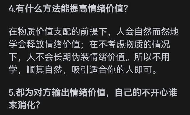 健康知识：什么是情绪价值？网友的回答让我吃惊。