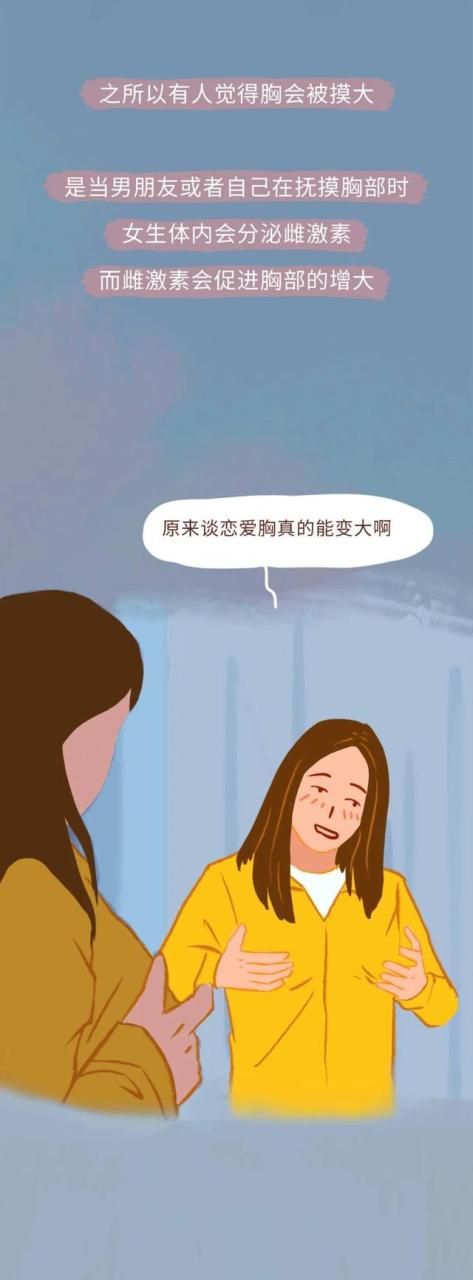 情趣用品：女性胸部的冷知识，你知道多少？漫画讲解，男性女性都应该了解下