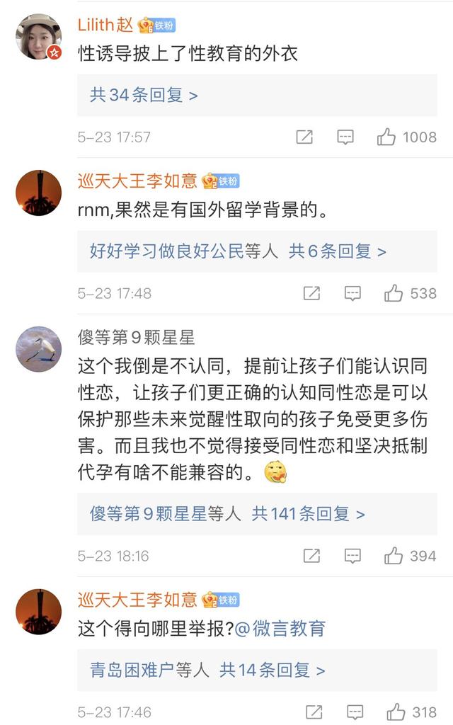 情感天地：小学生性教育健康读本引争议：是宣传平等性别观还是搞境外渗透