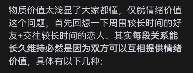 健康知识：什么是情绪价值？网友的回答让我吃惊。