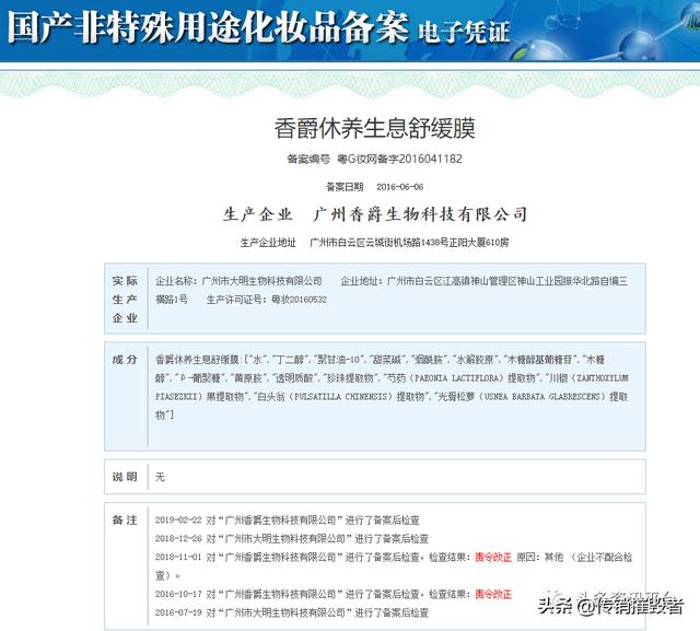 女性保健：款产品均曾遭责令改正，香爵终因广告违法行为而受到行政处罚