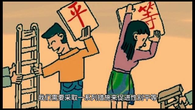 两性私护：两性关系的现状、性别平等的重要性，如何促进其健康发展？