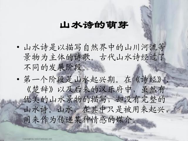 成人情趣：唐宋诗歌中的山水意象及其意义探析