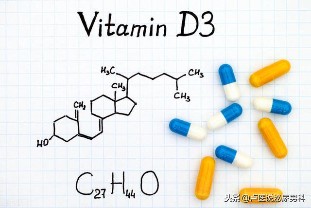 女性健康：每粒不到一块钱的维生素D，能治男性阳痿？医生：盲目乱补不可取