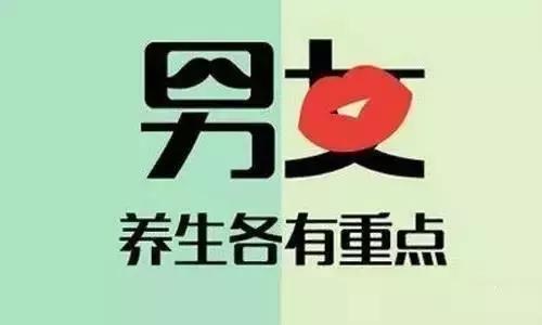 延时喷剂：男女养生，各有侧重！一冷一热，轻松百岁！