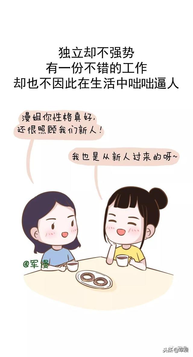 爱健康：优秀的女孩子，都自带哪些属性？