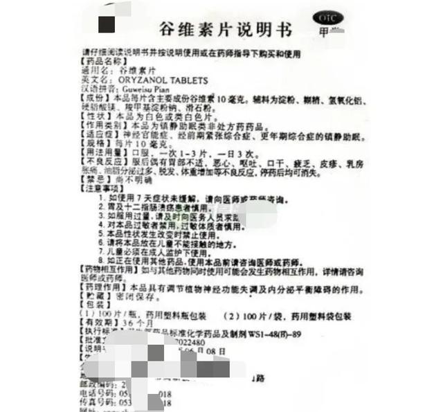 男性私护：十块钱一瓶的谷维素便宜又好用，比很多保健品都好，调节这6种病