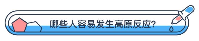 健康管理：能壮阳的伟哥，还能治高原反应？