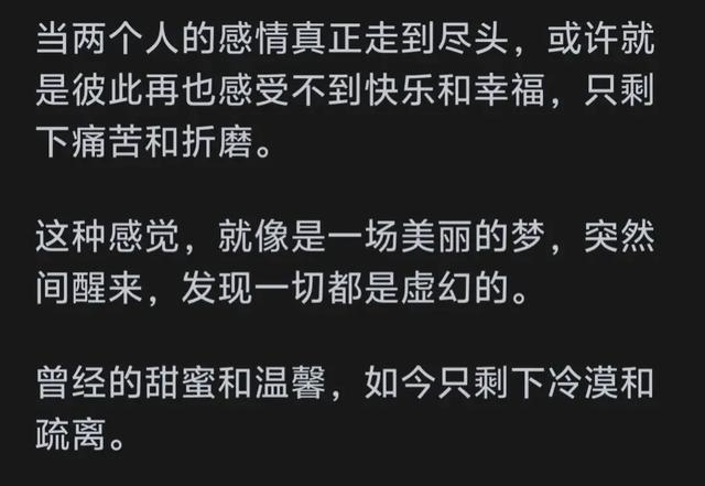 两性保健品：两个人感情真正走到尽头是啥样？看网友的评论：引起万千共鸣