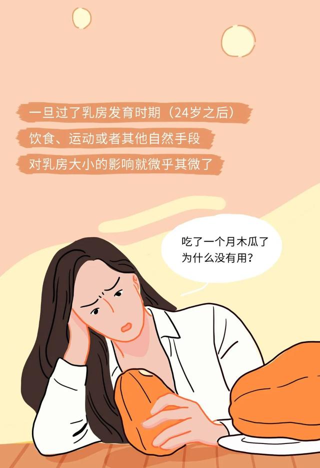 情趣用品：女性胸部的冷知识，你知道多少？漫画讲解，男性女性都应该了解下