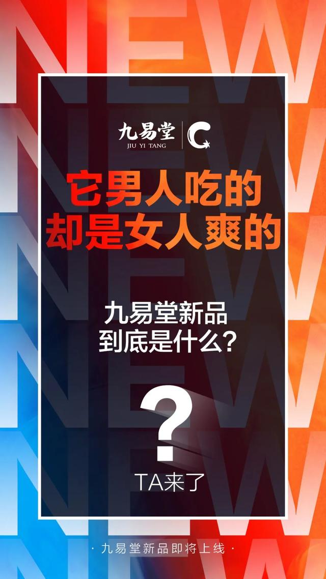 女性保健：九易堂新品上市，热力来袭，一款真正安全有效的平价男性产品，市场火爆