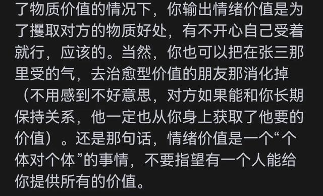 健康知识：什么是情绪价值？网友的回答让我吃惊。