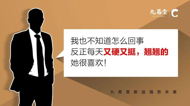 女性保健：九易堂新品上市，热力来袭，一款真正安全有效的平价男性产品，市场火爆