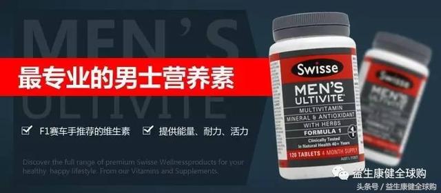 护理保健：Swisse 抗疲劳保健品 男士复合维生素