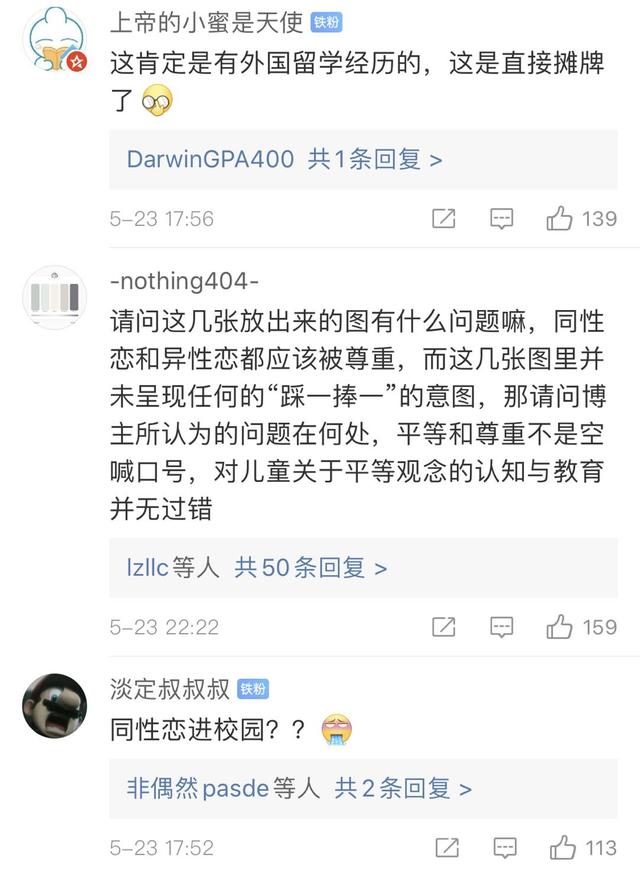 情感天地：小学生性教育健康读本引争议：是宣传平等性别观还是搞境外渗透