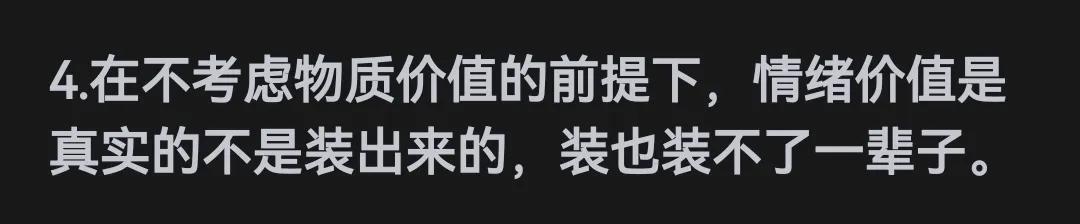 健康知识：什么是情绪价值？网友的回答让我吃惊。