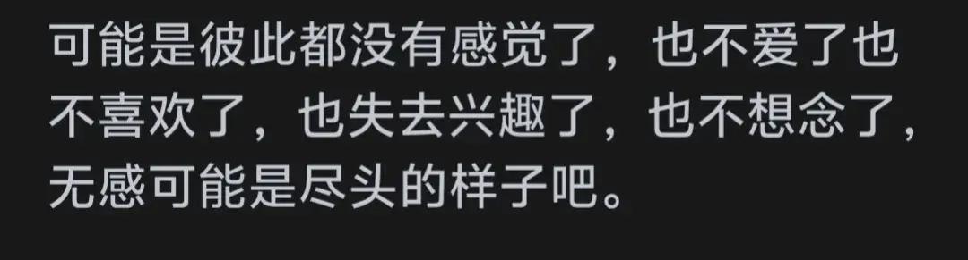 两性保健品：两个人感情真正走到尽头是啥样？看网友的评论：引起万千共鸣